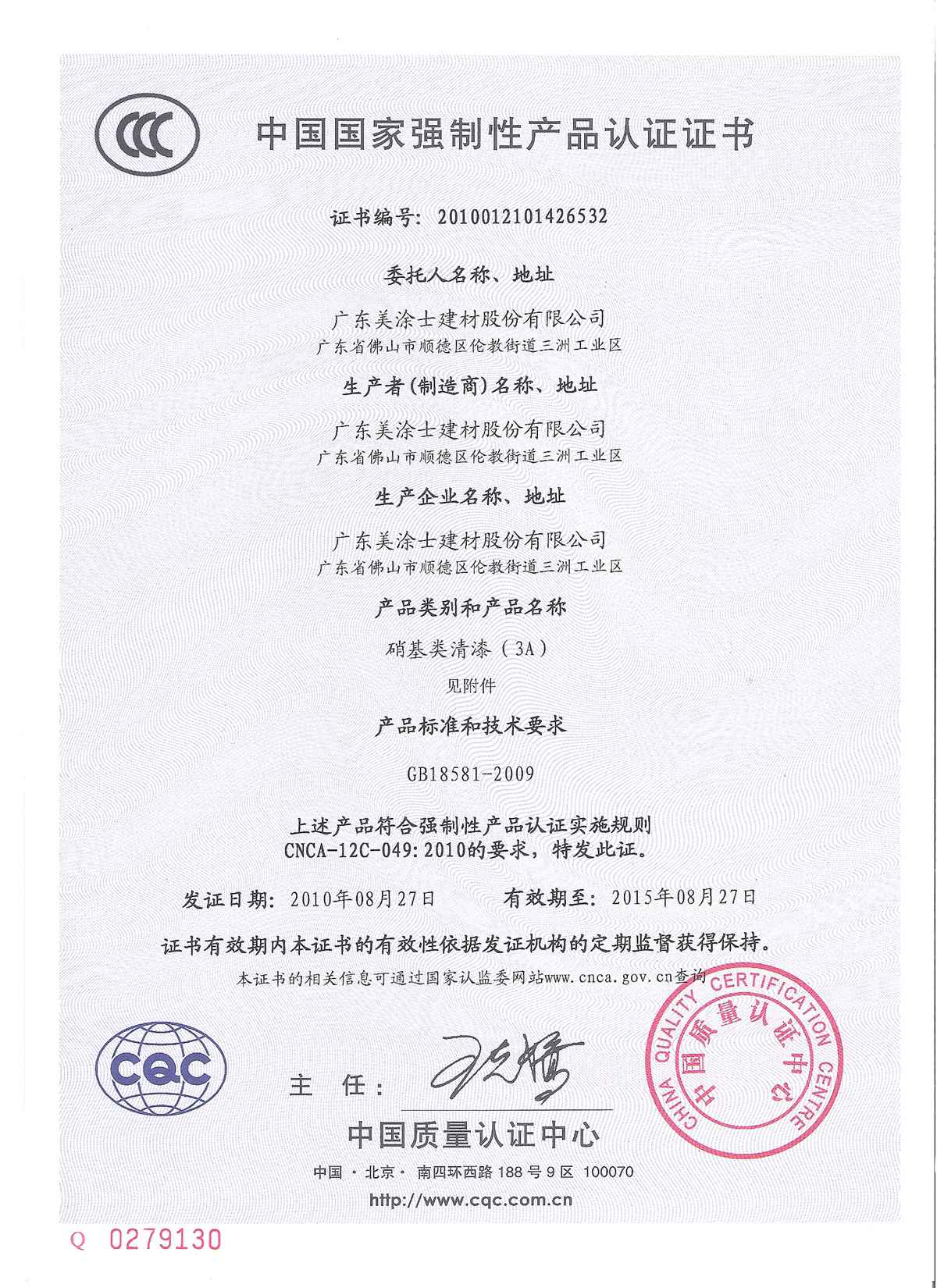 中国强制性产品认证证书003